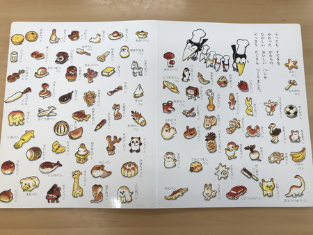4歳児きりん組 ☆からすのパンやさん☆ | 松本おひさま保育園 | 社会